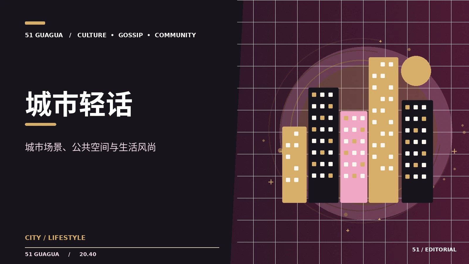 公共空间里的文化活动观察
