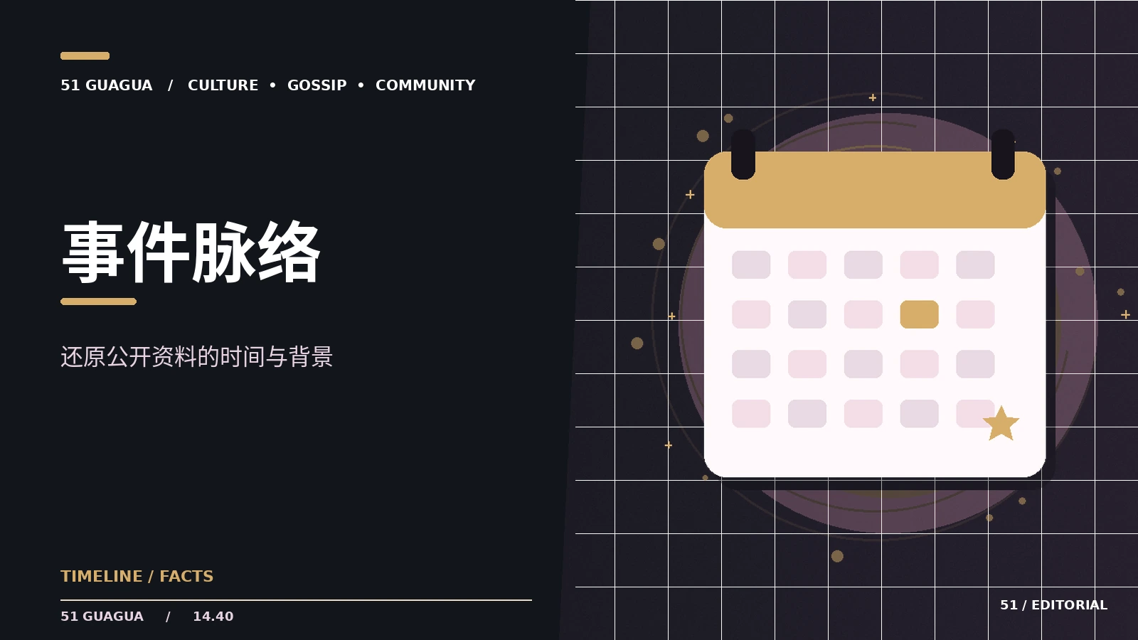 如何制作可核查的公开事件时间线